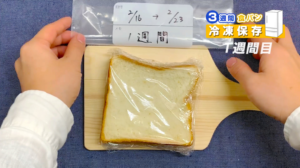 1週間目 自然解凍できた食パン